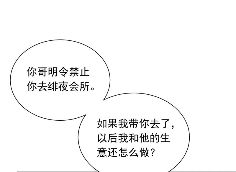 你好，我是他女朋友 第65页