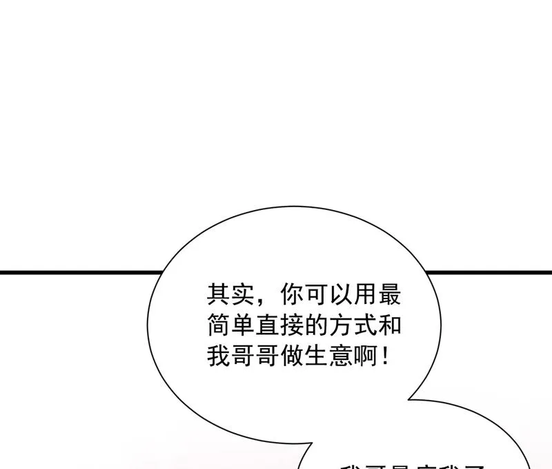 你好，我是他女朋友 第68页