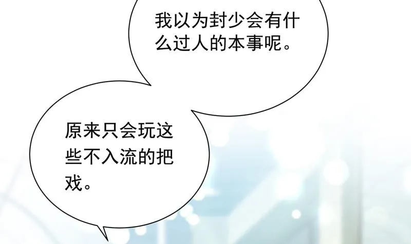 你好，我是他女朋友 第83页