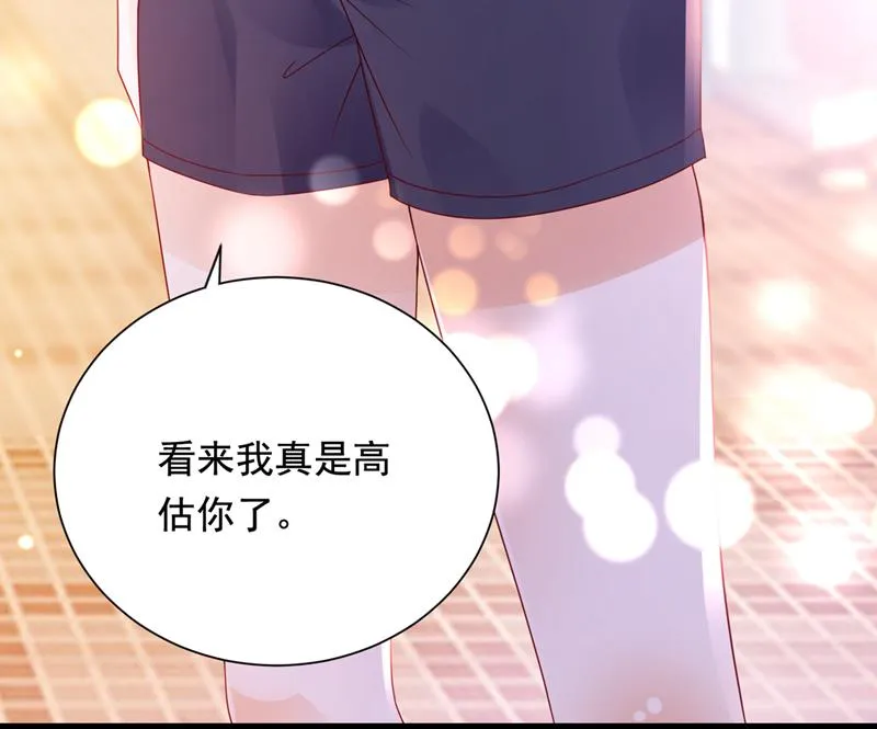 你好，我是他女朋友 第86页