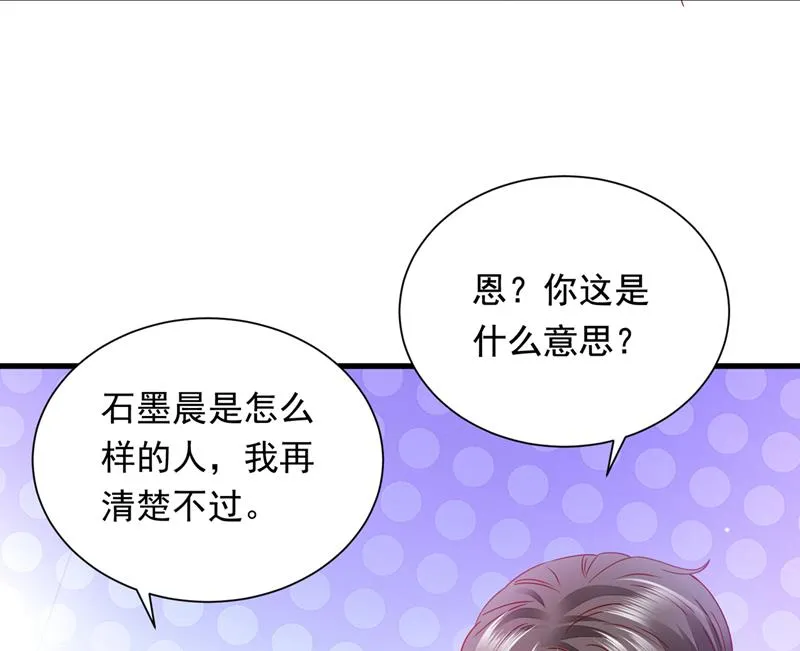 你好，我是他女朋友 第87页