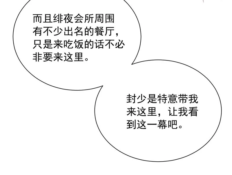 你好，我是他女朋友 第92页