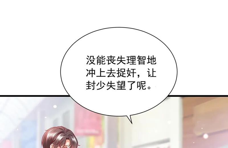 你好，我是他女朋友 第93页