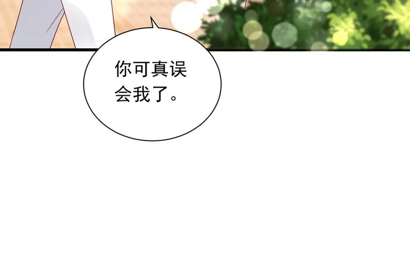 你好，我是他女朋友 第95页