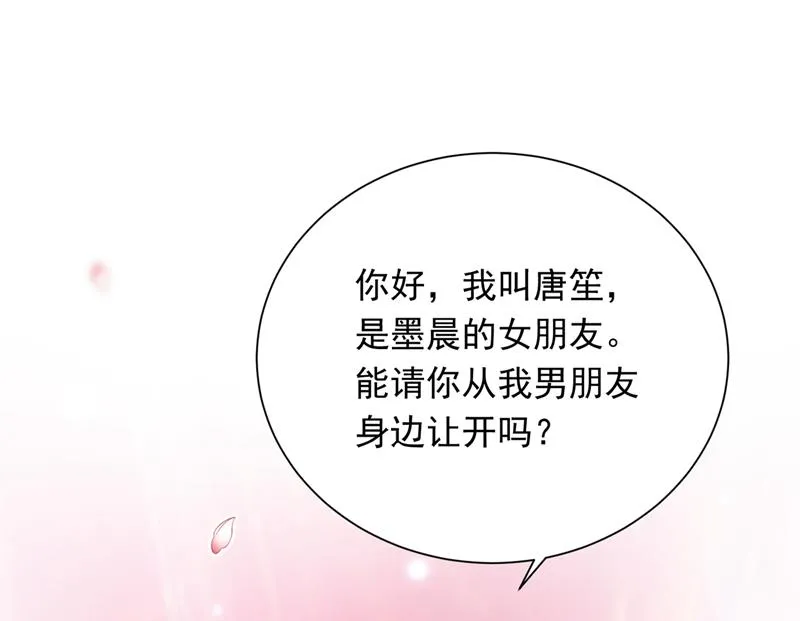 你好，我是他女朋友 第98页