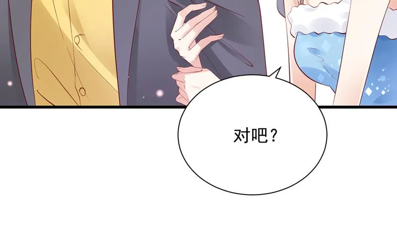 你是在引诱我吗？ 第8页