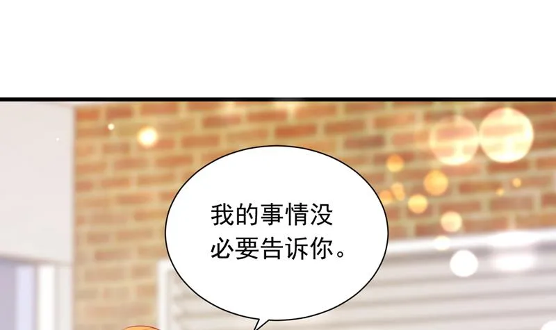 你是在引诱我吗？ 第9页