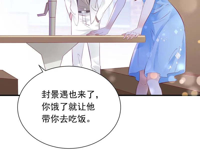 你是在引诱我吗？ 第24页