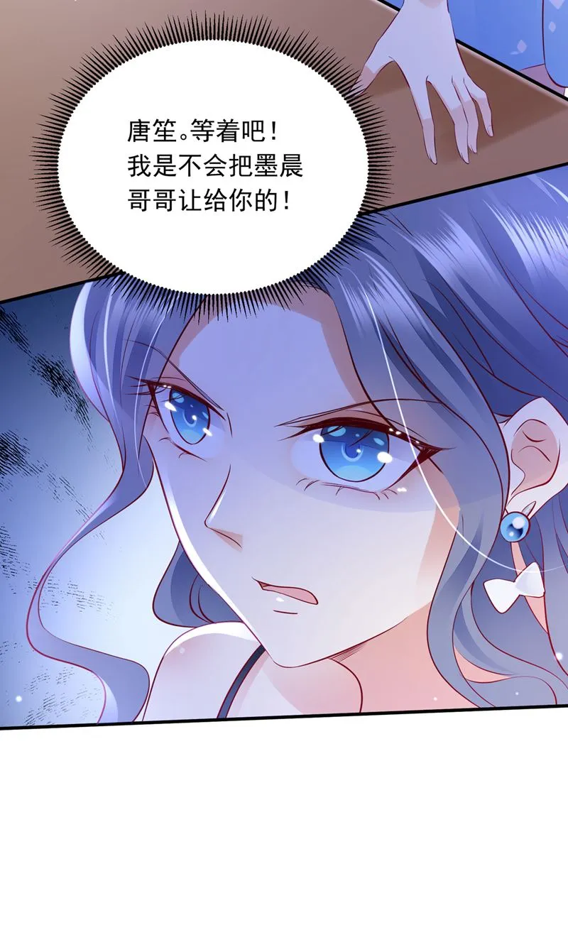 你是在引诱我吗？ 第29页