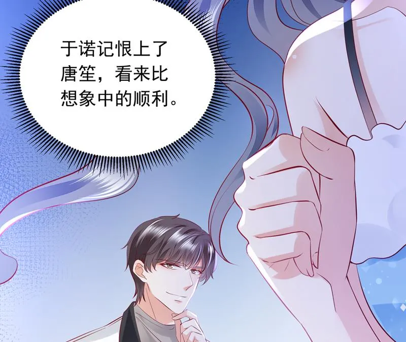 你是在引诱我吗？ 第31页