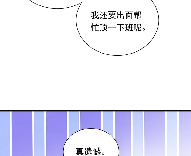 你是在引诱我吗？ 第51页