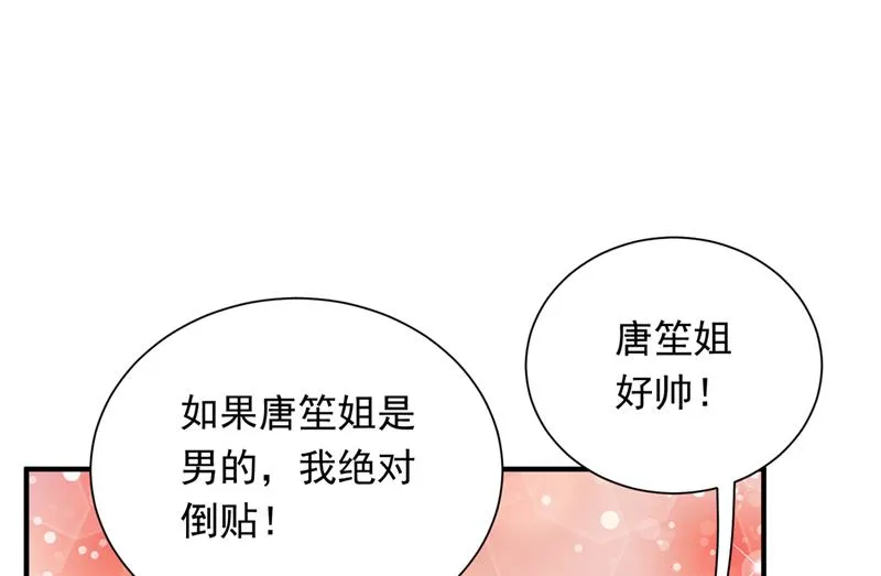 你是在引诱我吗？ 第67页