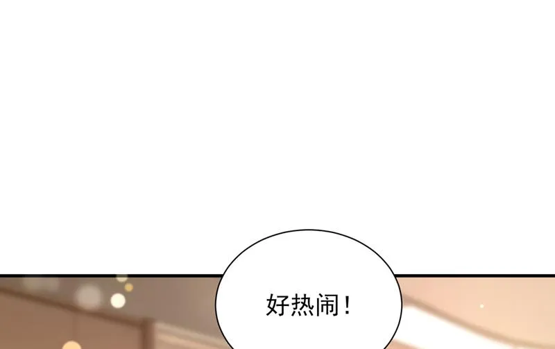 你是在引诱我吗？ 第73页