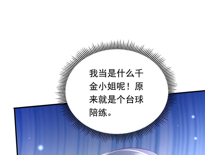 你是在引诱我吗？ 第80页