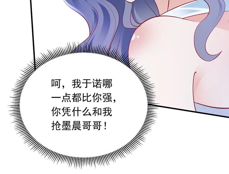 你是在引诱我吗？ 第82页