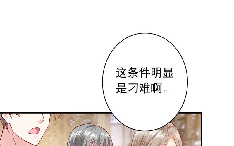 敢不敢和我比一场？ 第34页