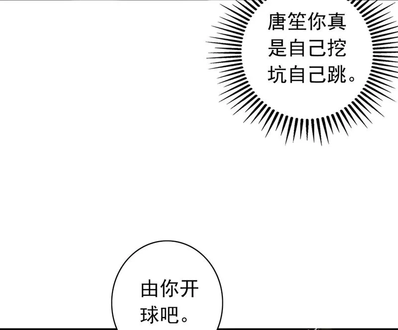 敢不敢和我比一场？ 第60页