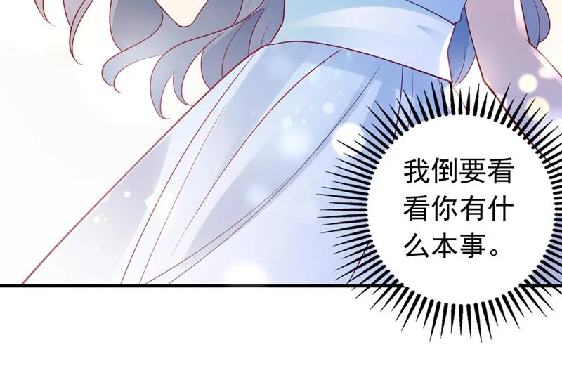 敢不敢和我比一场？ 第76页