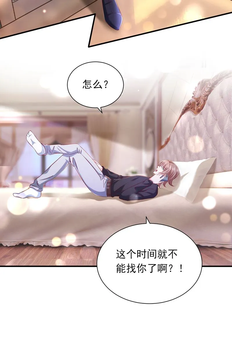 唐笙是我的底线 第19页