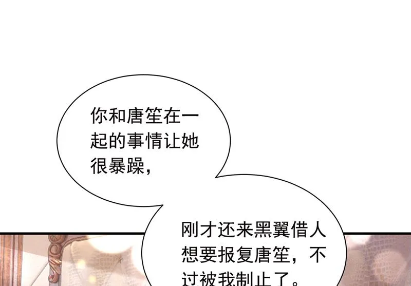 唐笙是我的底线 第28页