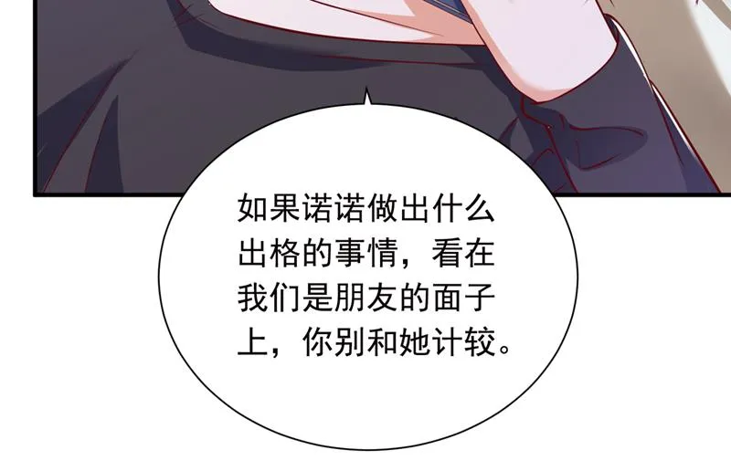 唐笙是我的底线 第33页