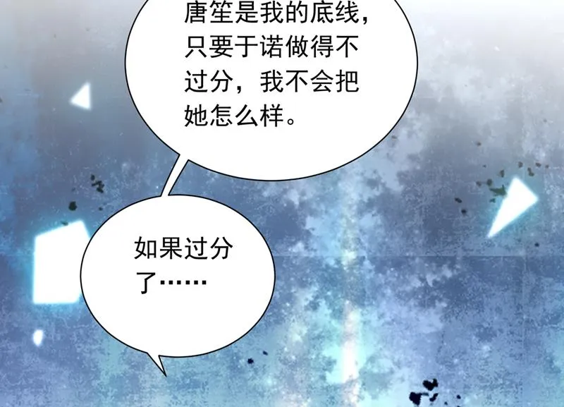唐笙是我的底线 第37页