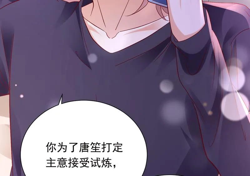 唐笙是我的底线 第48页
