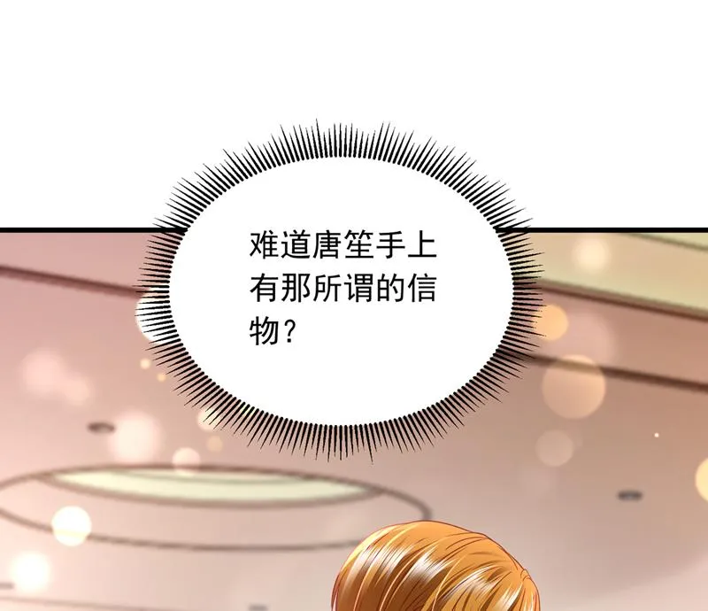唐笙是我的底线 第72页