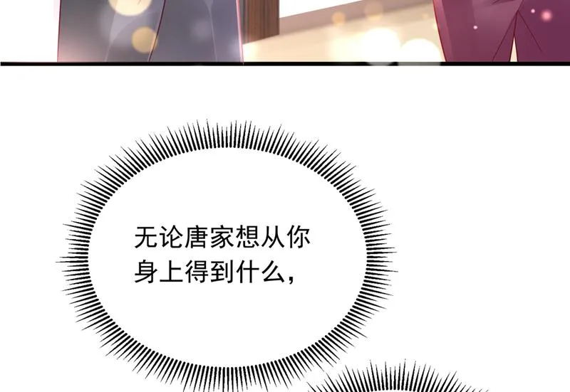 唐笙是我的底线 第81页