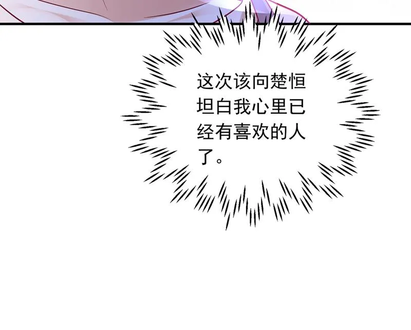我永远站在你这边 第12页
