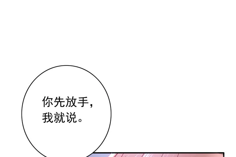 我永远站在你这边 第31页