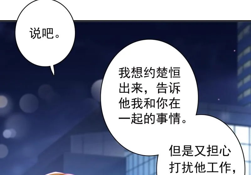 我永远站在你这边 第34页