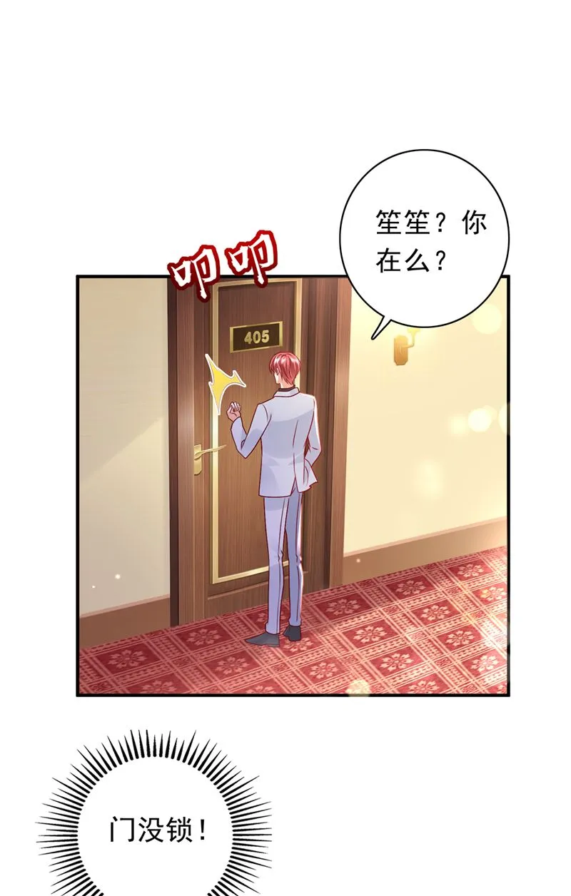 唐笙被下药了！ 第7页