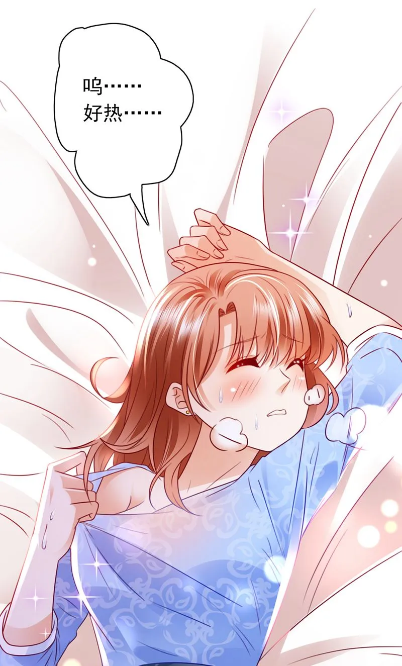 唐笙被下药了！ 第12页