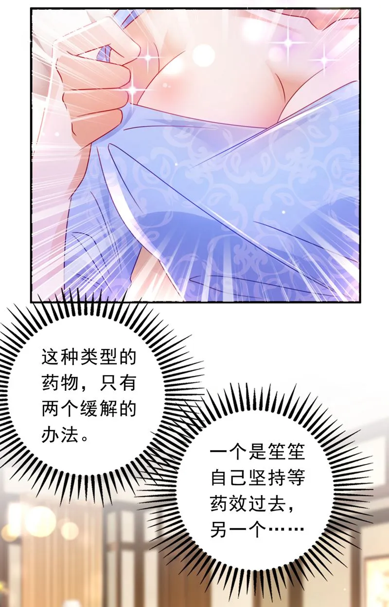 唐笙被下药了！ 第17页