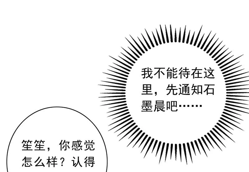 唐笙被下药了！ 第21页