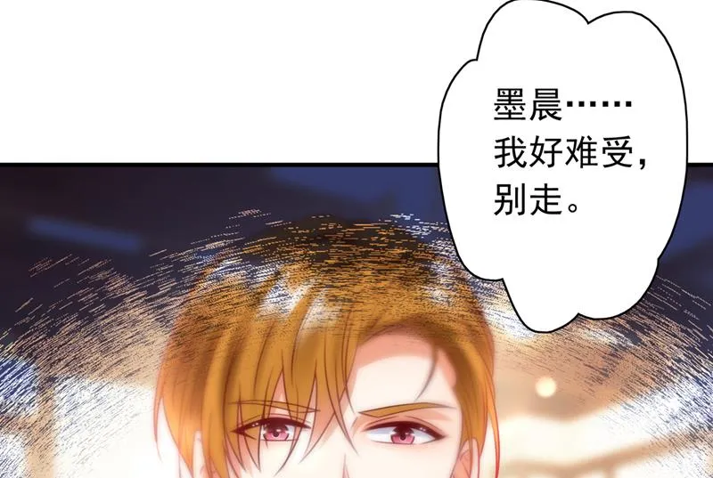 唐笙被下药了！ 第25页