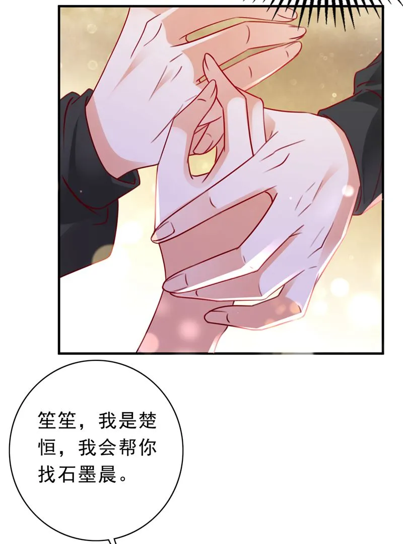 唐笙被下药了！ 第29页