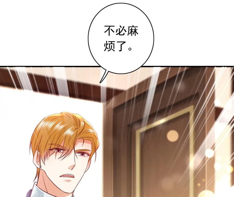 唐笙被下药了！ 第33页