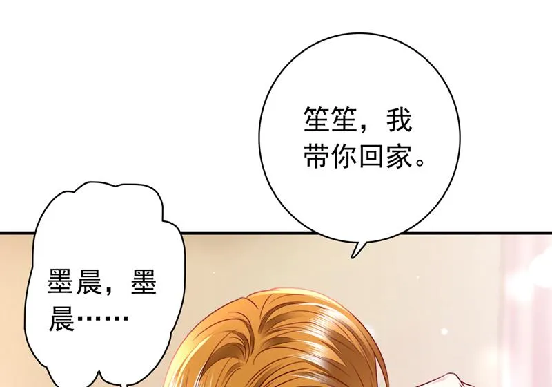 唐笙被下药了！ 第36页