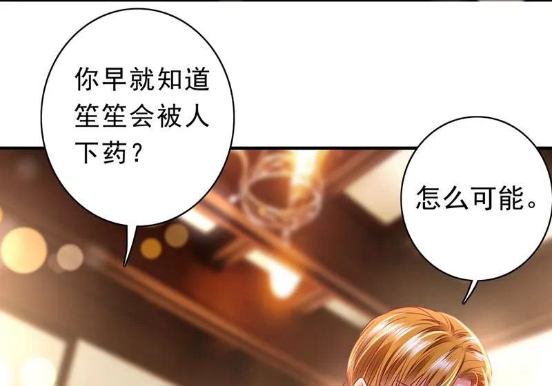 唐笙被下药了！ 第39页