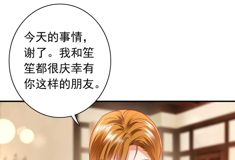 唐笙被下药了！ 第43页
