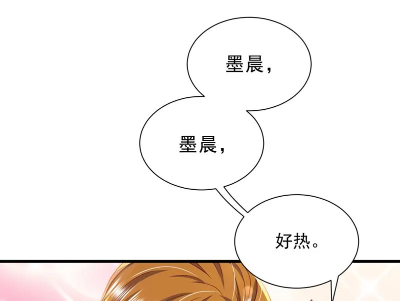 唐笙被下药了！ 第58页