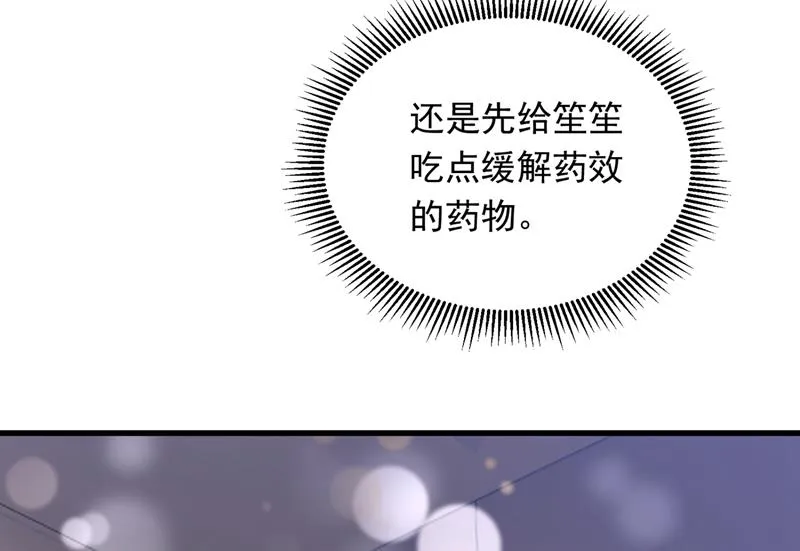 唐笙被下药了！ 第64页