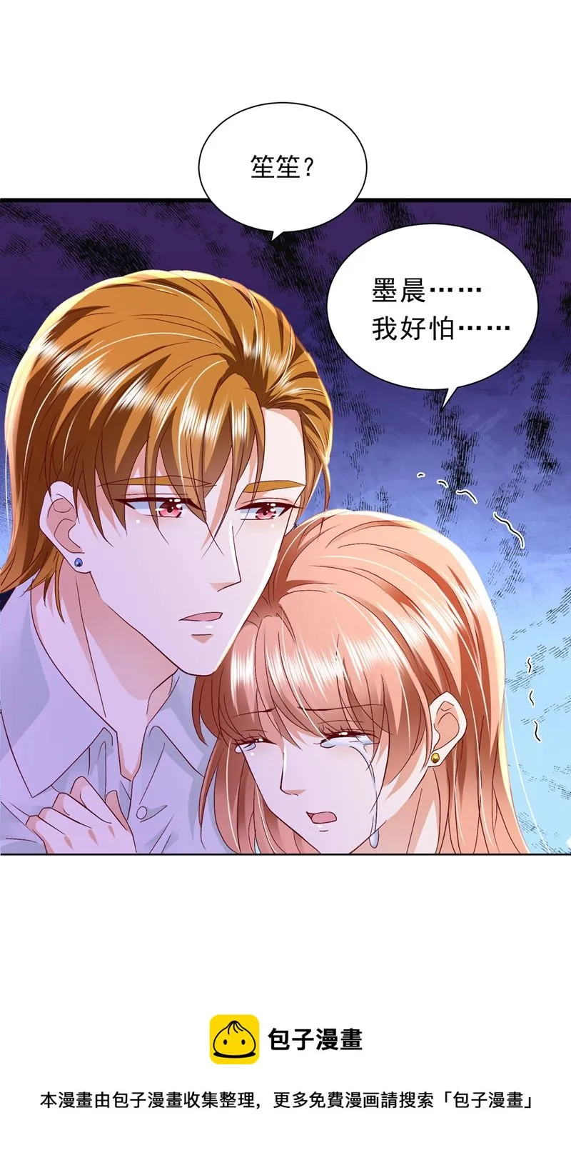 唐笙被下药了！ 第76页