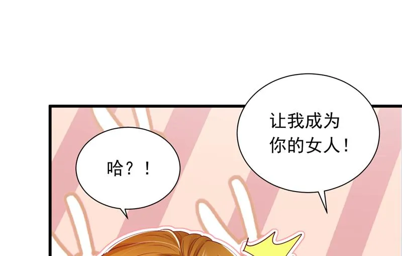 让我成为你的女人 第26页
