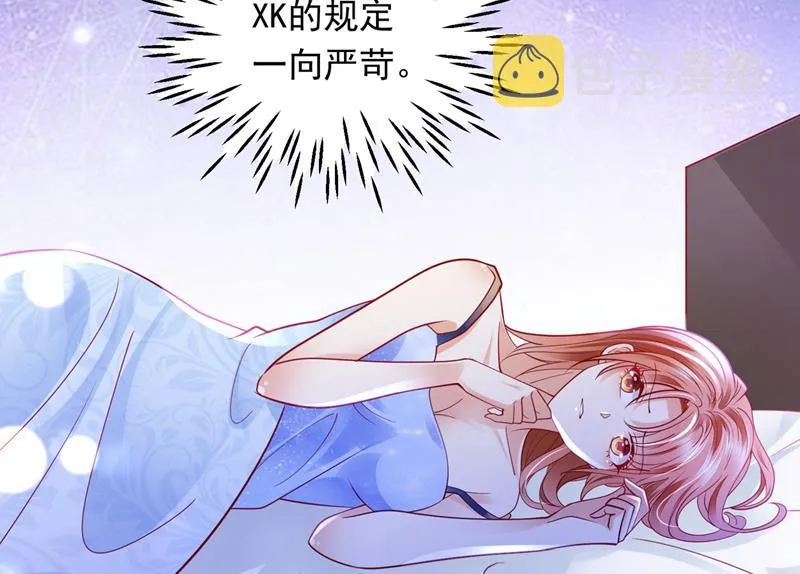 惩治于诺的办法 第8页