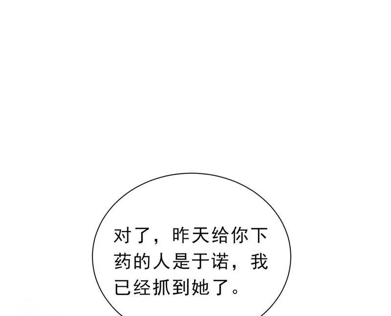 惩治于诺的办法 第28页