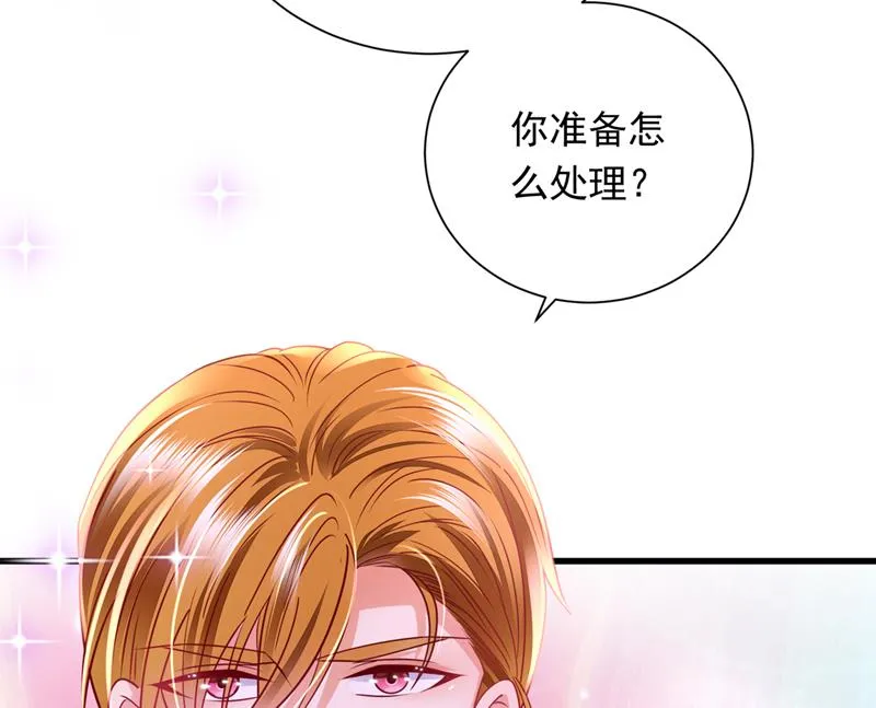 惩治于诺的办法 第29页