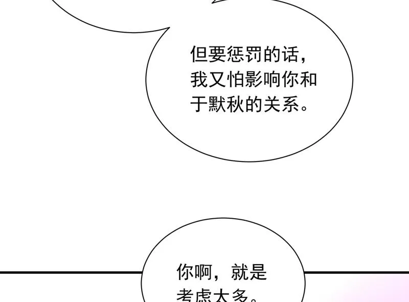 惩治于诺的办法 第44页